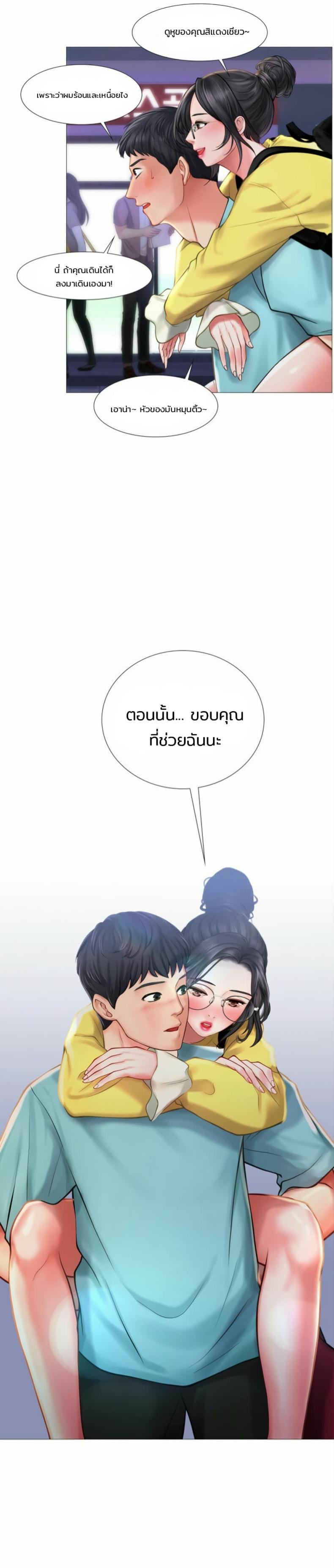 Should I Study at Noryangjin - หน้า 16