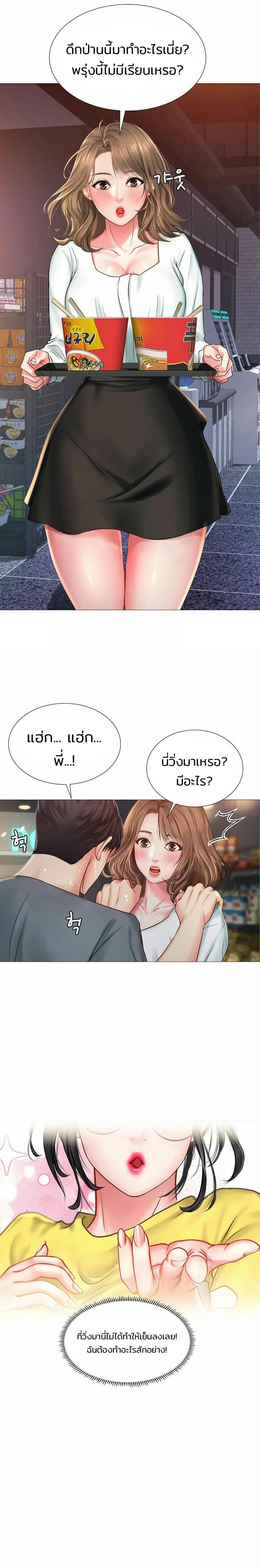 Should I Study at Noryangjin - หน้า 10