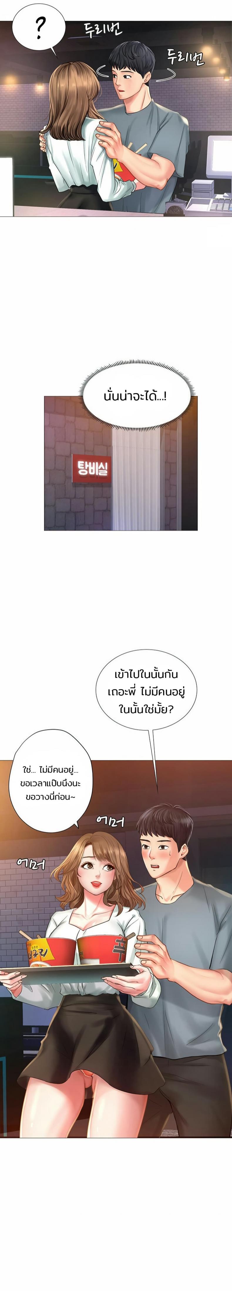 Should I Study at Noryangjin - หน้า 11