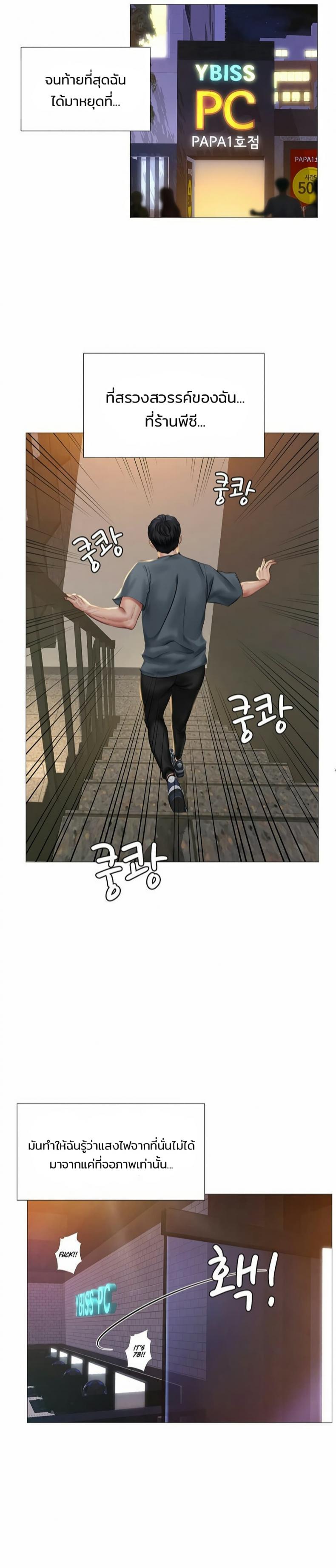 Should I Study at Noryangjin - หน้า 7