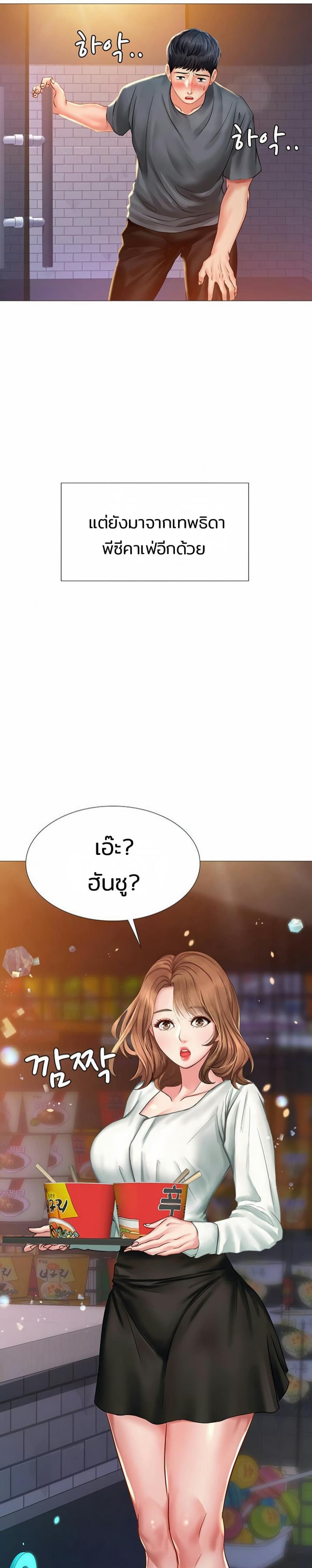 Should I Study at Noryangjin - หน้า 8