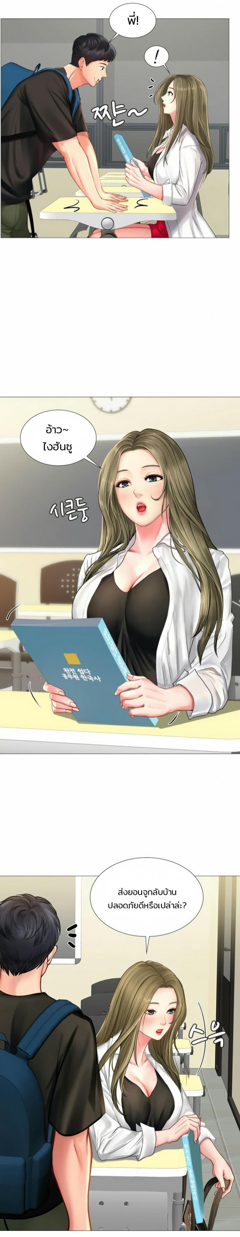 Should I Study at Noryangjin - หน้า 13