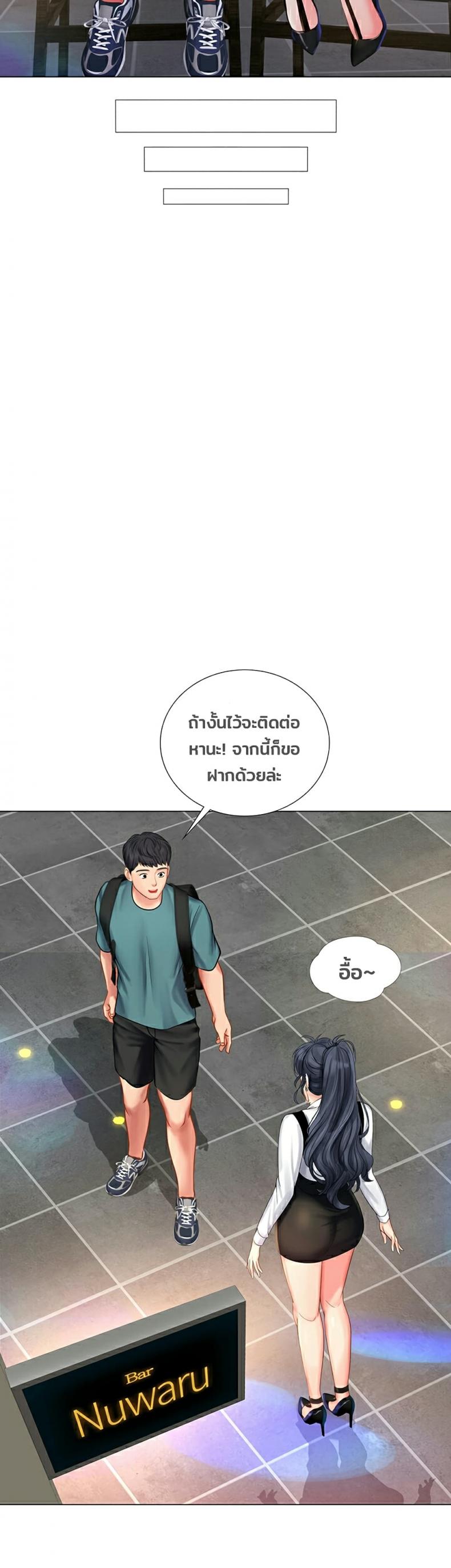 Should I Study at Noryangjin - หน้า 39