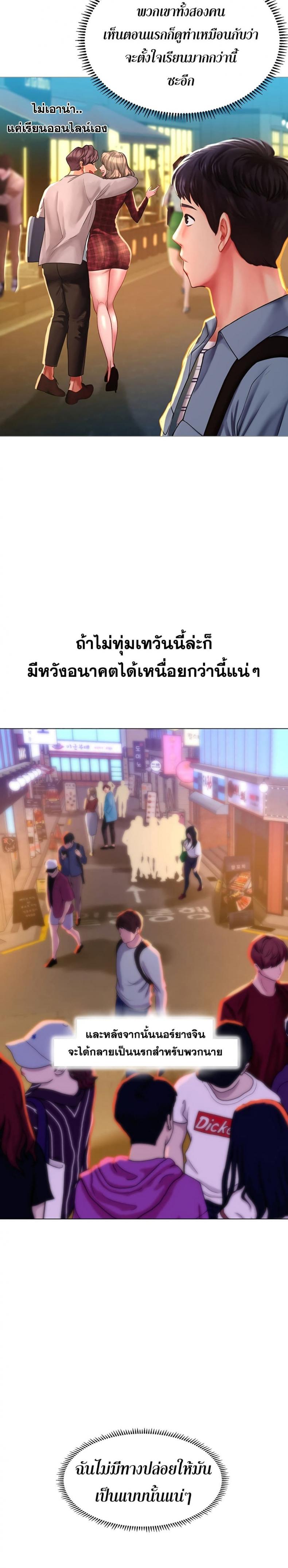 Should I Study at Noryangjin - หน้า 25