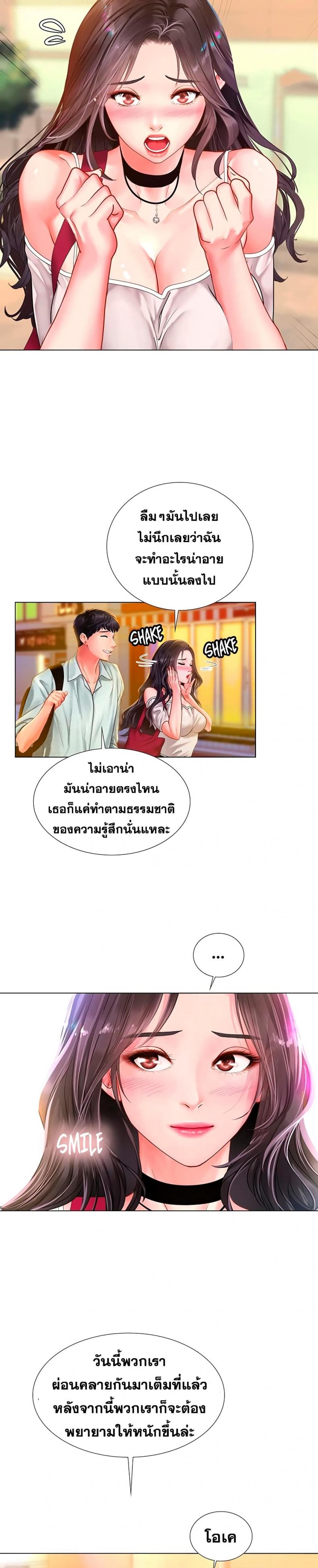Should I Study at Noryangjin - หน้า 23