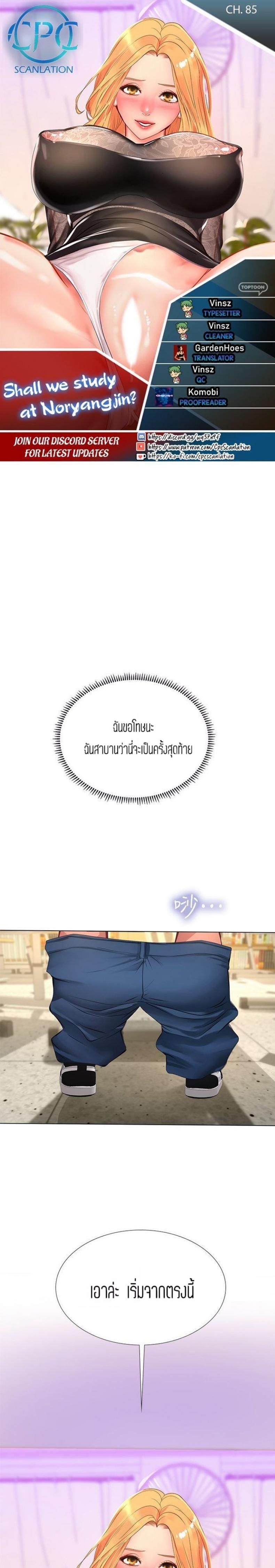 Should I Study at Noryangjin - หน้า 1