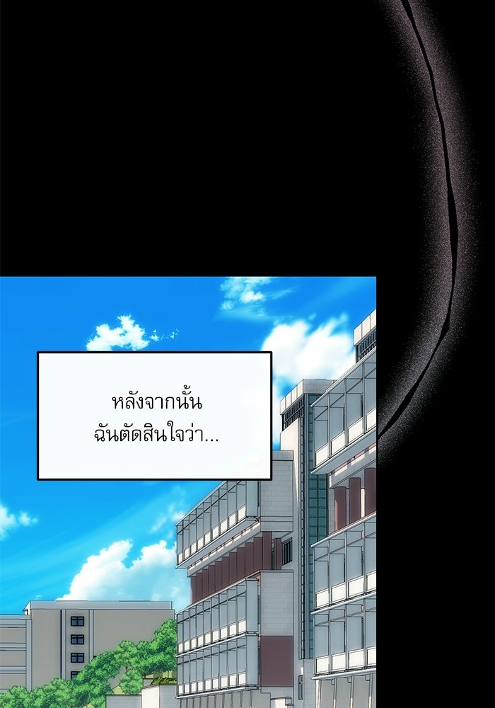 ลองชิมสักคำสิคะโอปป้า - หน้า 100