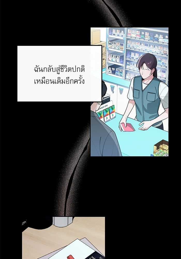 ลองชิมสักคำสิคะโอปป้า - หน้า 102
