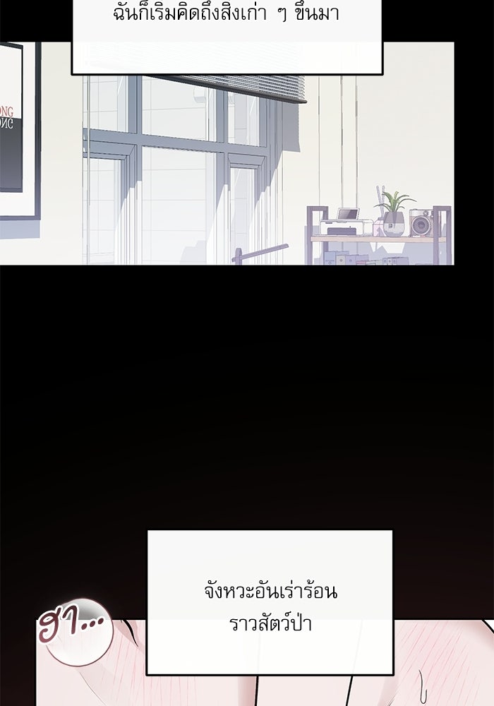 ลองชิมสักคำสิคะโอปป้า - หน้า 104