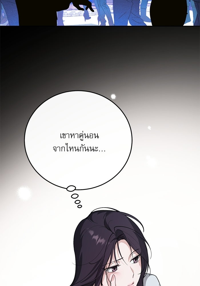 ลองชิมสักคำสิคะโอปป้า - หน้า 110
