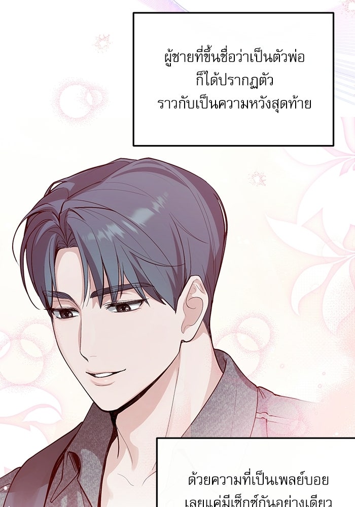 ลองชิมสักคำสิคะโอปป้า - หน้า 112