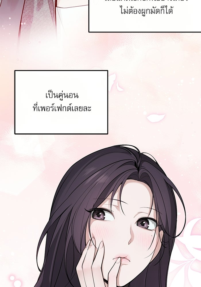 ลองชิมสักคำสิคะโอปป้า - หน้า 113