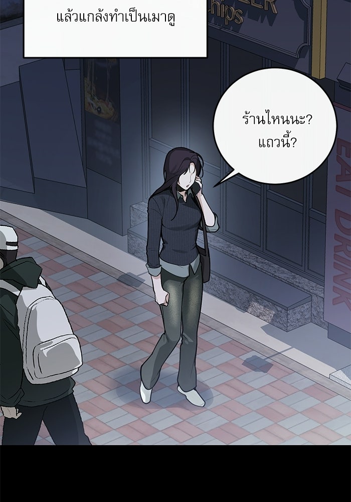 ลองชิมสักคำสิคะโอปป้า - หน้า 117
