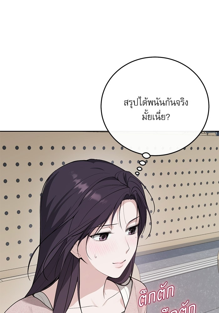 ลองชิมสักคำสิคะโอปป้า - หน้า 126