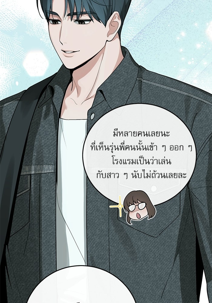 ลองชิมสักคำสิคะโอปป้า - หน้า 13