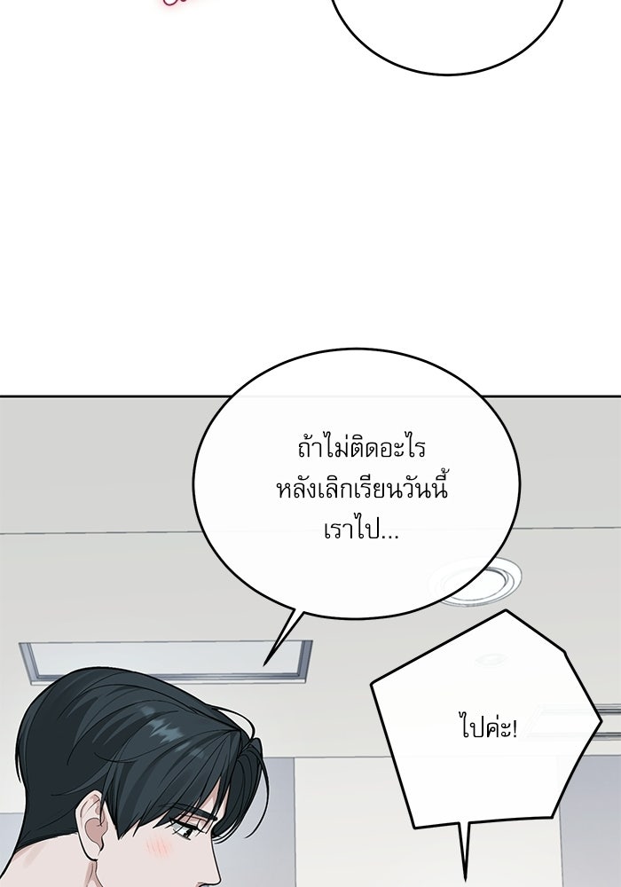 ลองชิมสักคำสิคะโอปป้า - หน้า 136