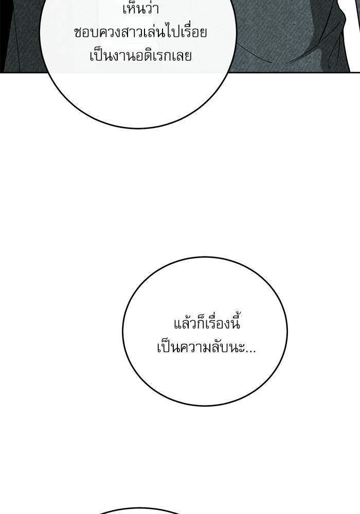ลองชิมสักคำสิคะโอปป้า - หน้า 14