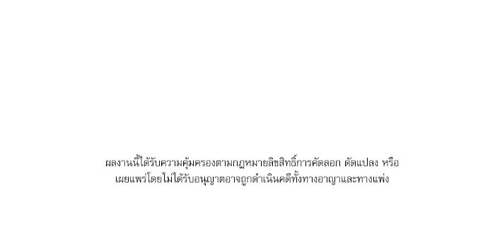 ลองชิมสักคำสิคะโอปป้า - หน้า 142