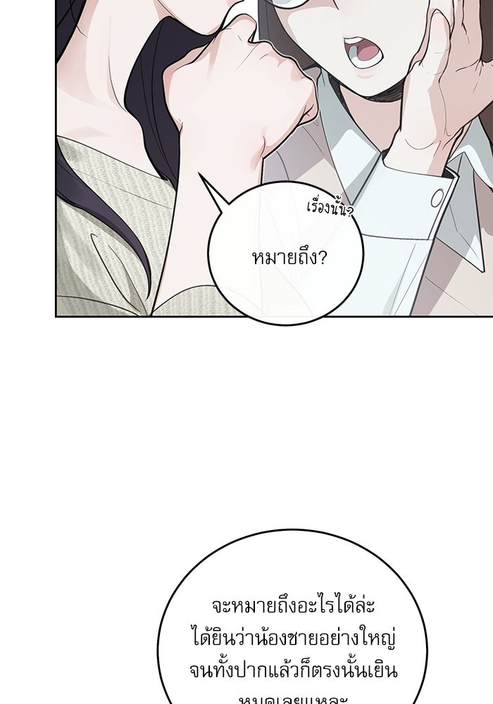 ลองชิมสักคำสิคะโอปป้า - หน้า 16