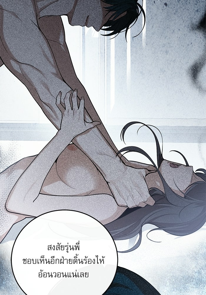 ลองชิมสักคำสิคะโอปป้า - หน้า 19