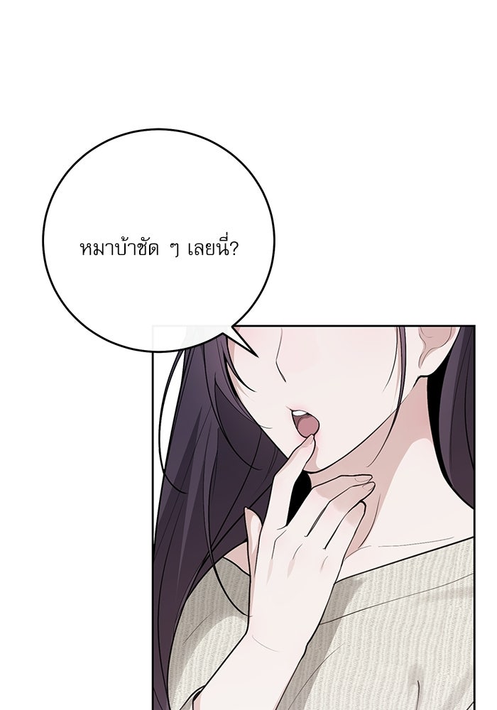 ลองชิมสักคำสิคะโอปป้า - หน้า 21