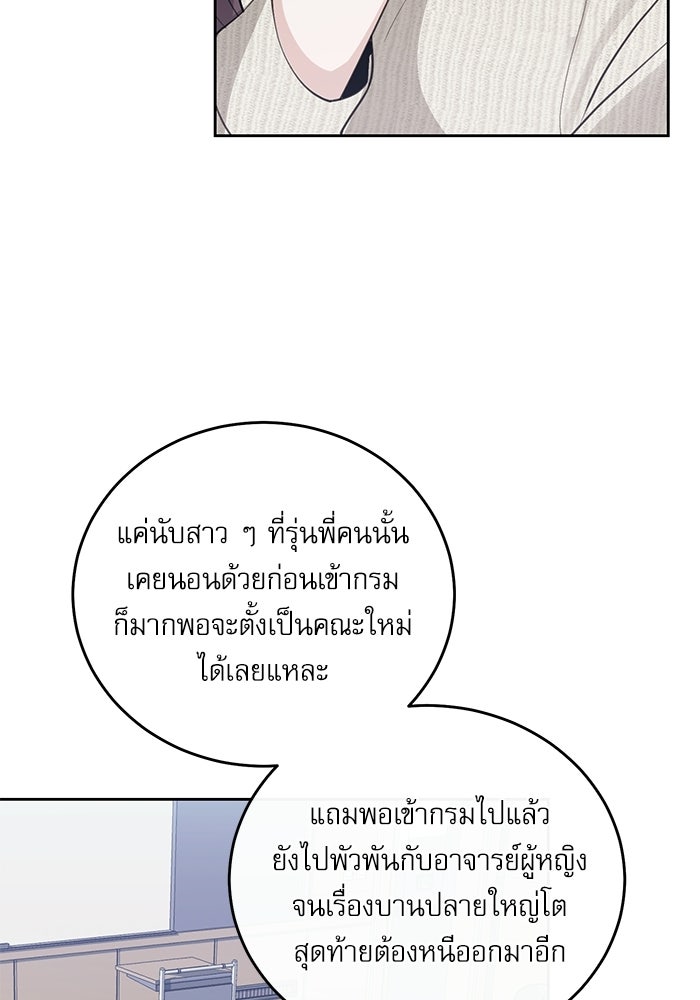 ลองชิมสักคำสิคะโอปป้า - หน้า 22