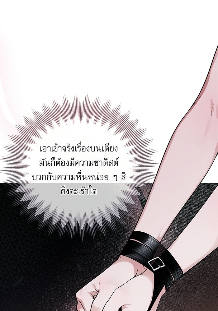 ลองชิมสักคำสิคะโอปป้า - หน้า 27