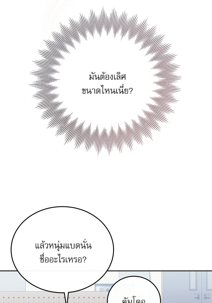ลองชิมสักคำสิคะโอปป้า - หน้า 29
