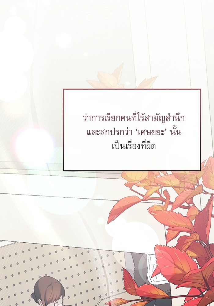 ลองชิมสักคำสิคะโอปป้า - หน้า 3