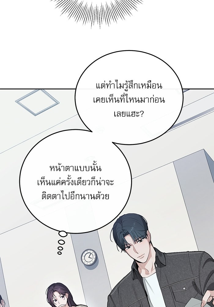 ลองชิมสักคำสิคะโอปป้า - หน้า 31