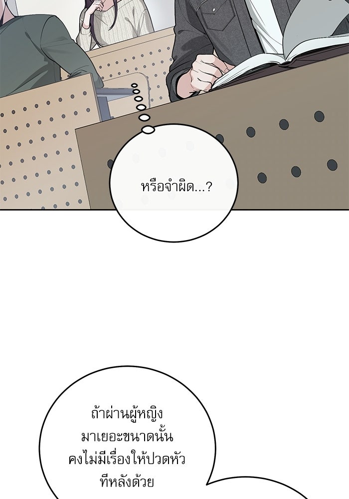 ลองชิมสักคำสิคะโอปป้า - หน้า 32