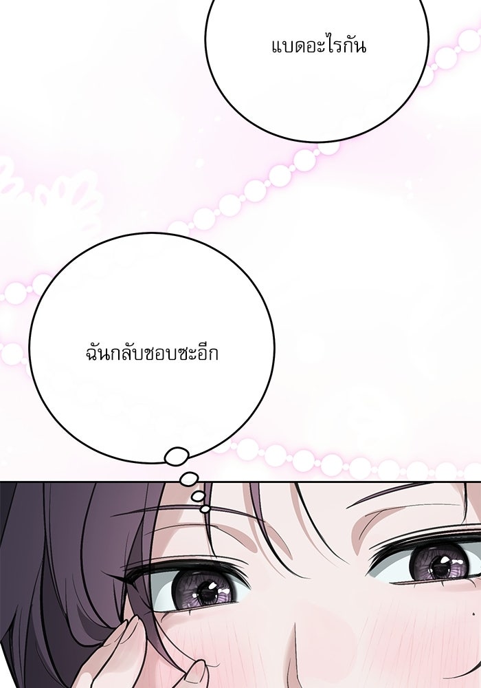 ลองชิมสักคำสิคะโอปป้า - หน้า 34