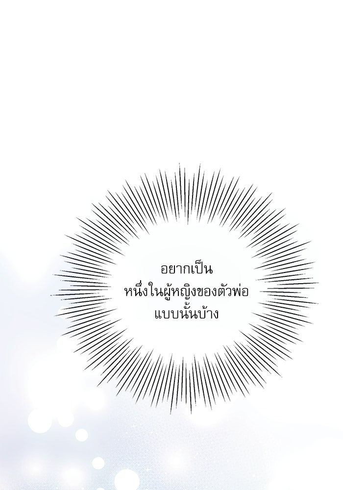 ลองชิมสักคำสิคะโอปป้า - หน้า 37