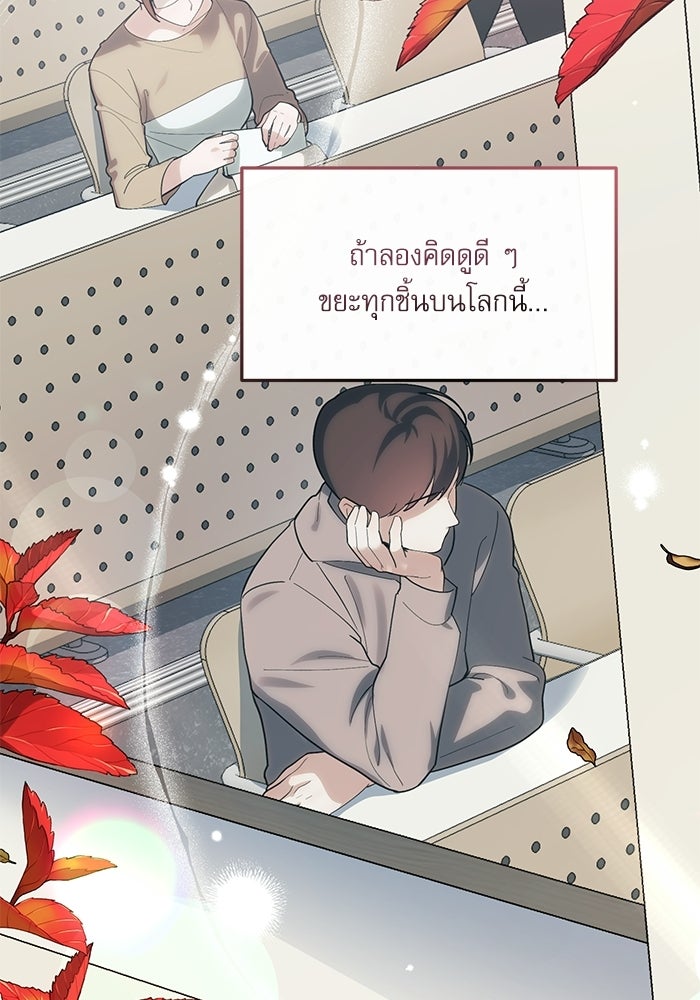 ลองชิมสักคำสิคะโอปป้า - หน้า 4