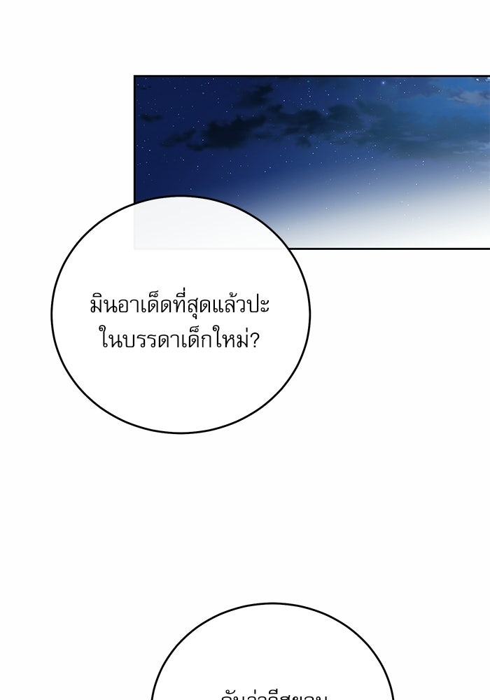 ลองชิมสักคำสิคะโอปป้า - หน้า 41