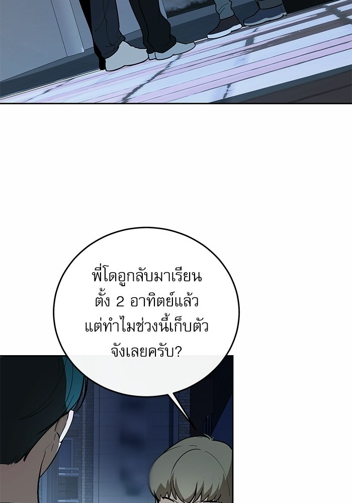 ลองชิมสักคำสิคะโอปป้า - หน้า 43