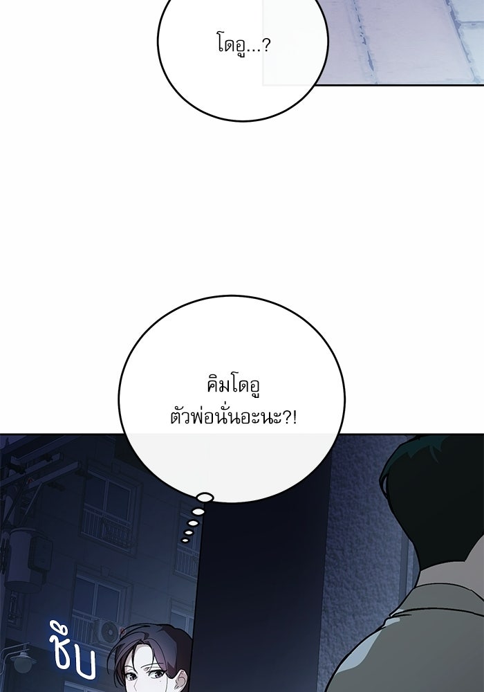 ลองชิมสักคำสิคะโอปป้า - หน้า 45