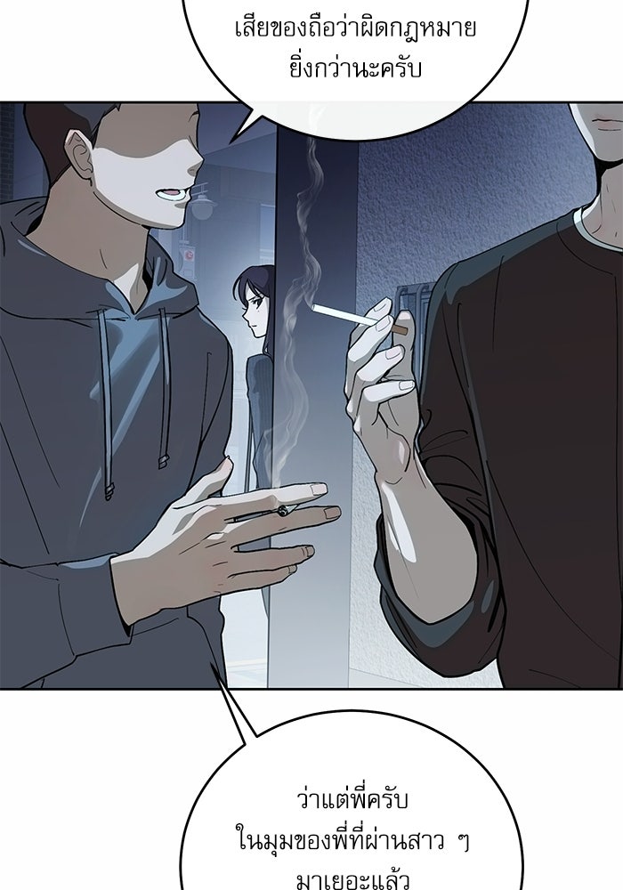 ลองชิมสักคำสิคะโอปป้า - หน้า 48