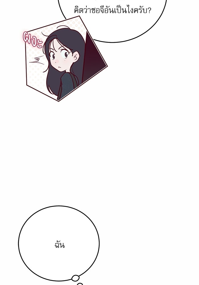 ลองชิมสักคำสิคะโอปป้า - หน้า 49