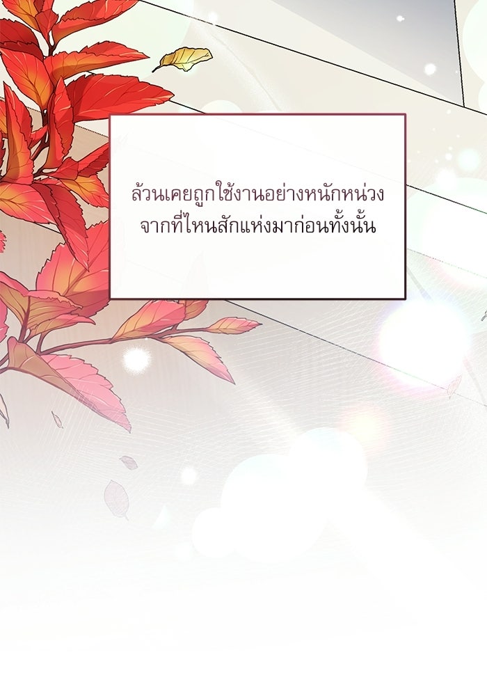 ลองชิมสักคำสิคะโอปป้า - หน้า 5