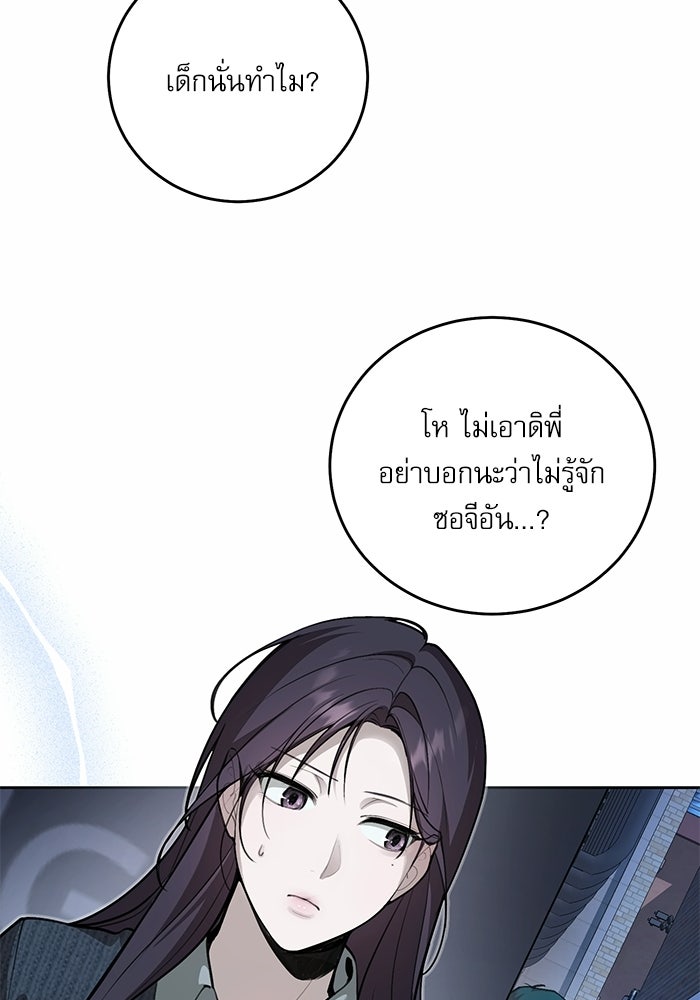 ลองชิมสักคำสิคะโอปป้า - หน้า 52