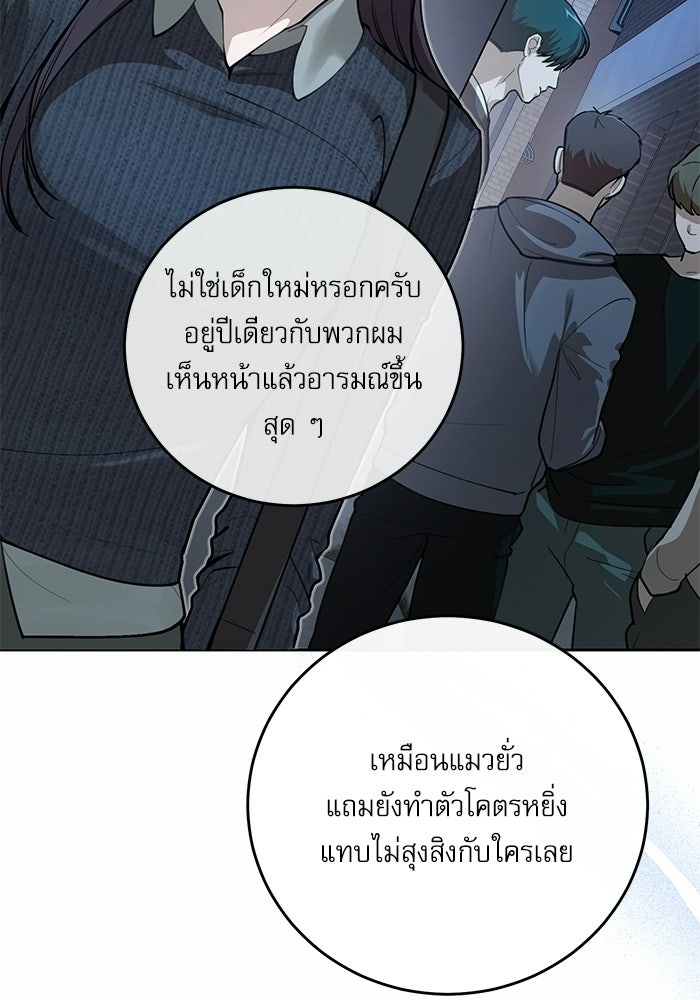 ลองชิมสักคำสิคะโอปป้า - หน้า 53