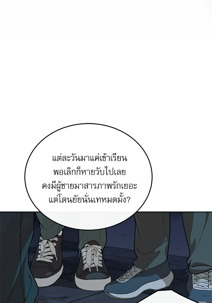 ลองชิมสักคำสิคะโอปป้า - หน้า 54