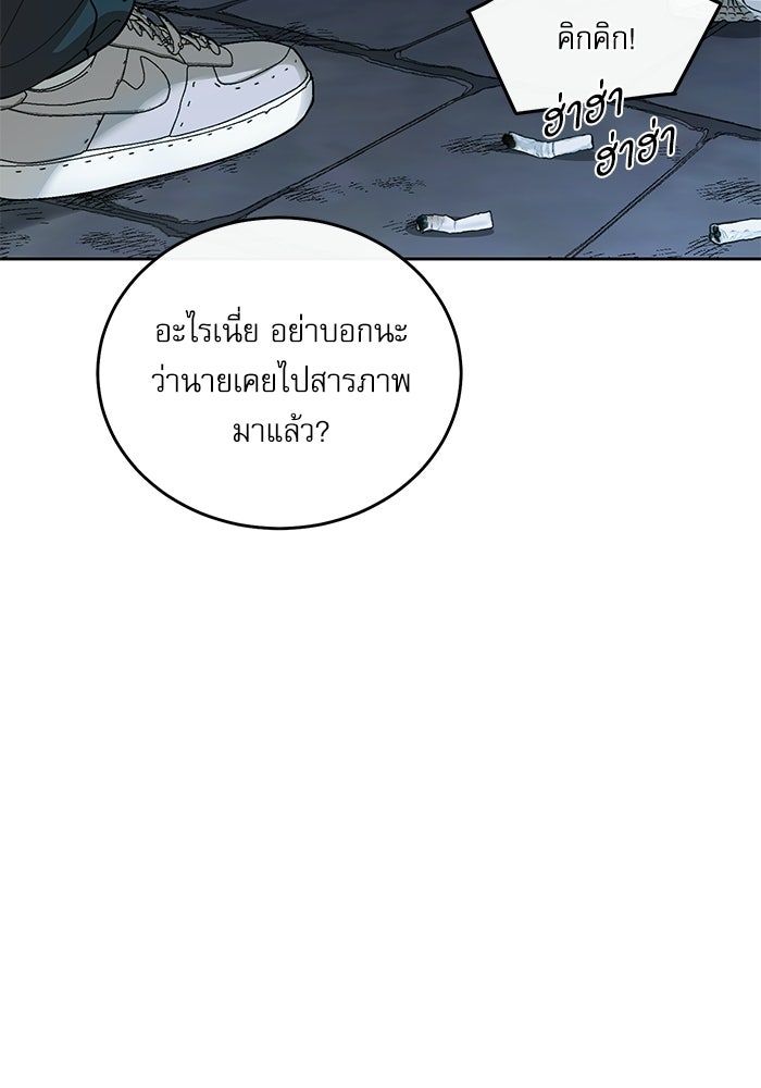 ลองชิมสักคำสิคะโอปป้า - หน้า 55