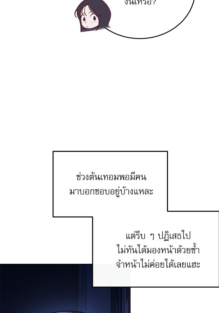 ลองชิมสักคำสิคะโอปป้า - หน้า 57
