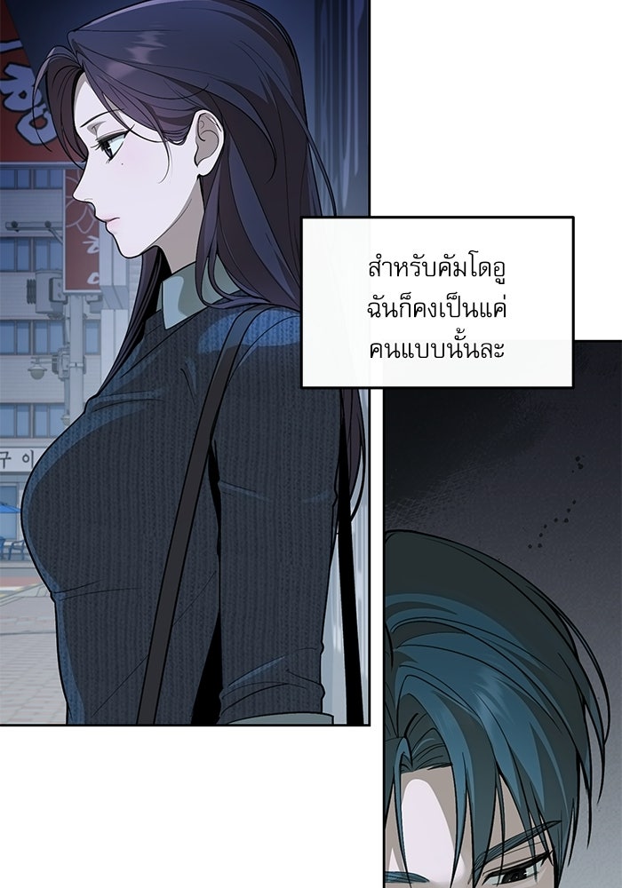 ลองชิมสักคำสิคะโอปป้า - หน้า 58