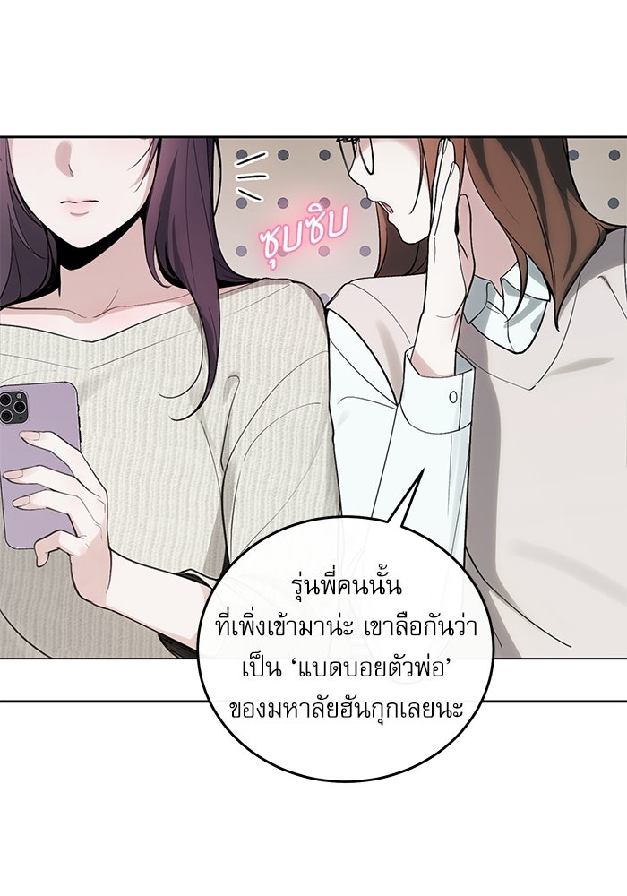 ลองชิมสักคำสิคะโอปป้า - หน้า 6