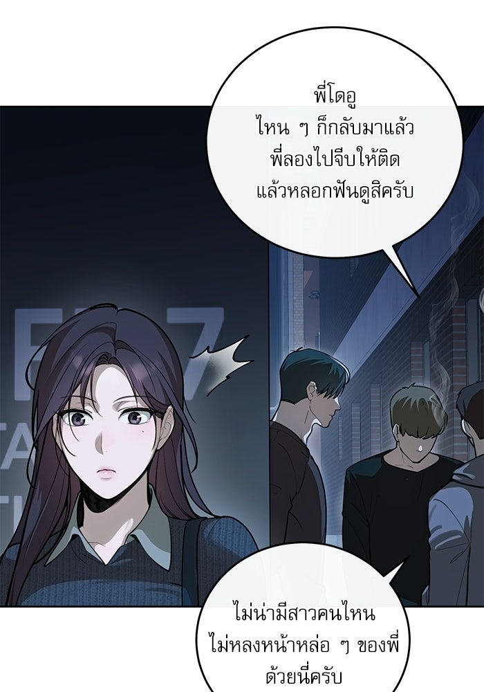 ลองชิมสักคำสิคะโอปป้า - หน้า 60