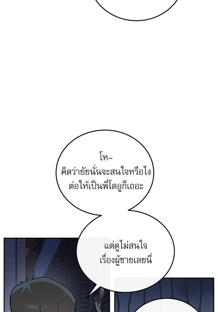 ลองชิมสักคำสิคะโอปป้า - หน้า 61