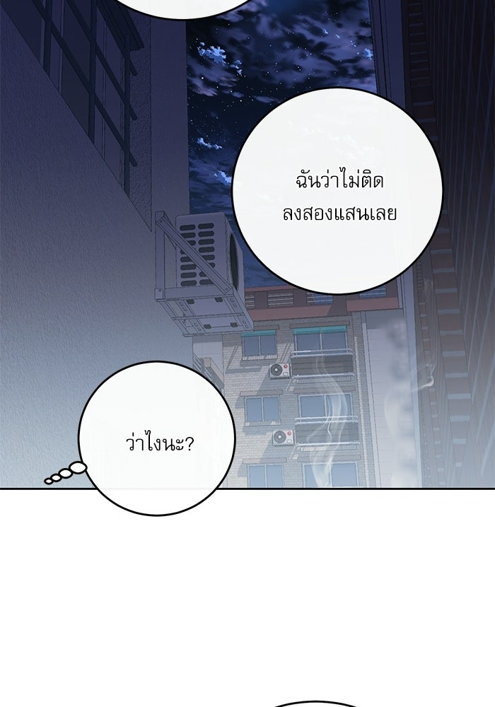 ลองชิมสักคำสิคะโอปป้า - หน้า 64
